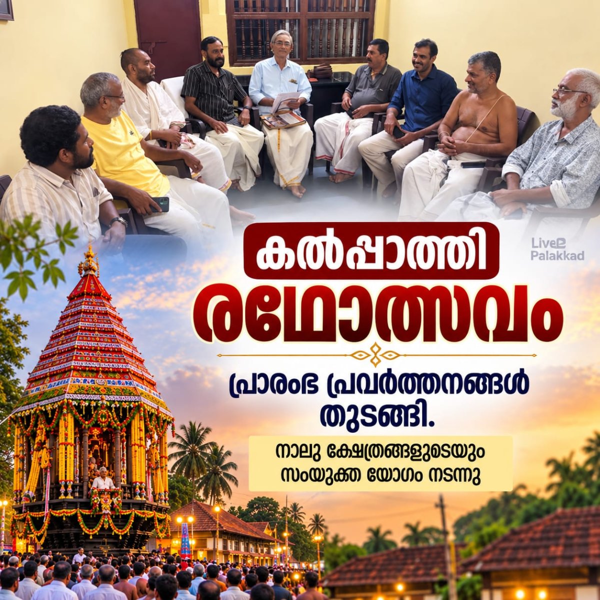 Kalpathy car festivel first meeting 2026