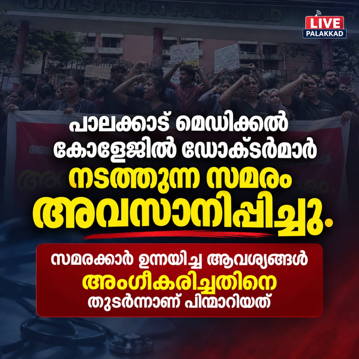 Goverment doctors withdraw the strike
